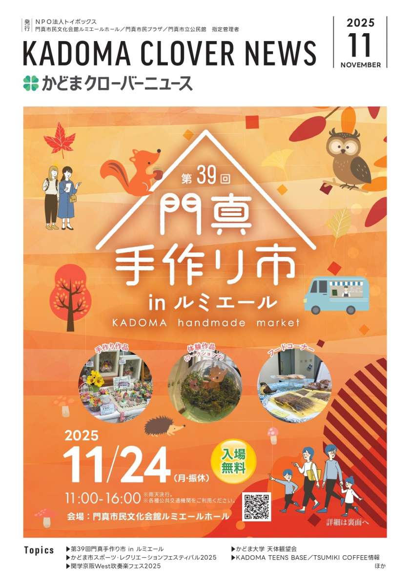 かどまクローバーニュース11月号が発行されました🤗