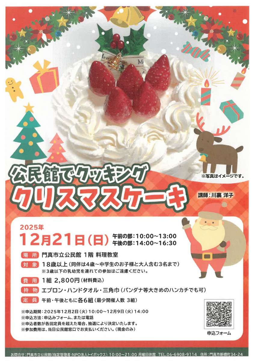 公民館でクッキング🤩