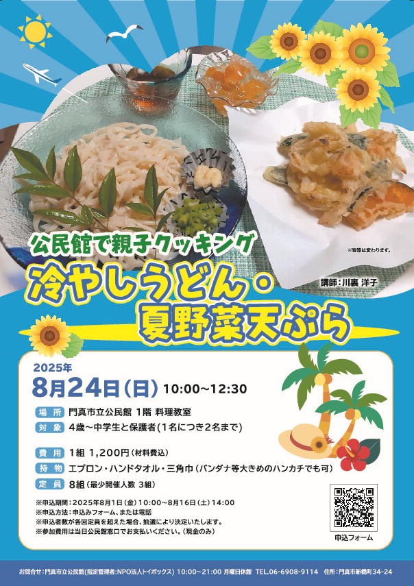 公民館で親子クッキング※終了いたしました※