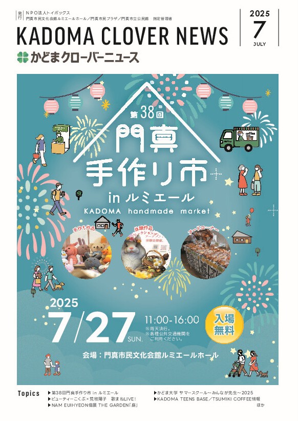 かどまクローバーニュース7月号が発行されました💖