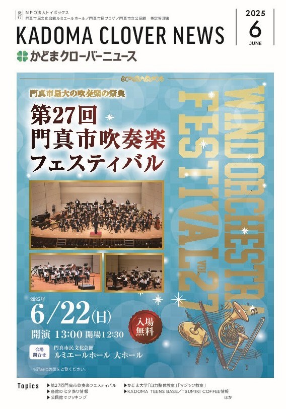 かどまクローバーニュース6月号が発行されました💖