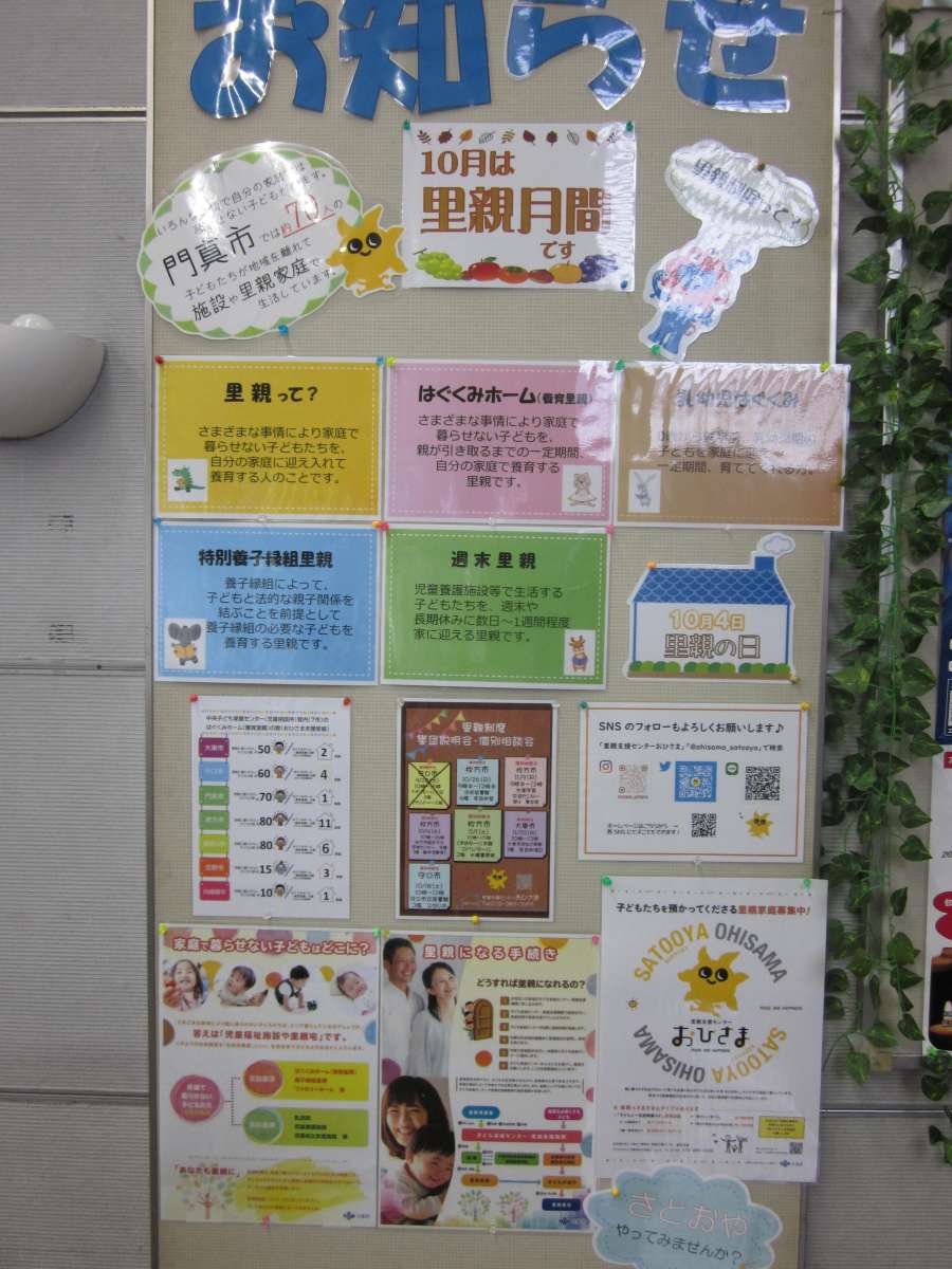 里親支援機関「おひさま」ポスター展示中※