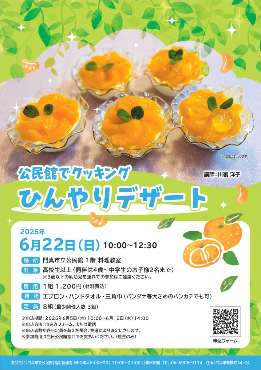 公民館でクッキング※申込受付は終了いたしました😊