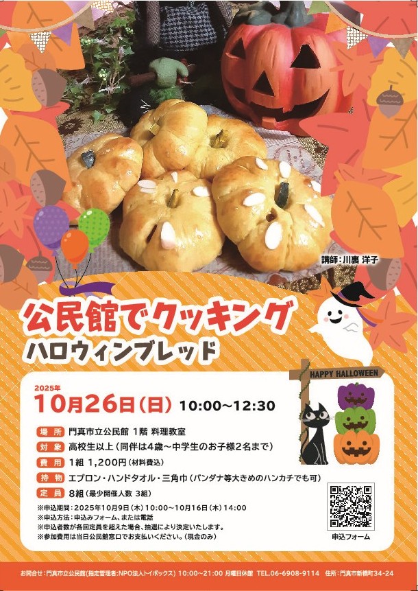 公民館でクッキング※只今、募集中🤗
