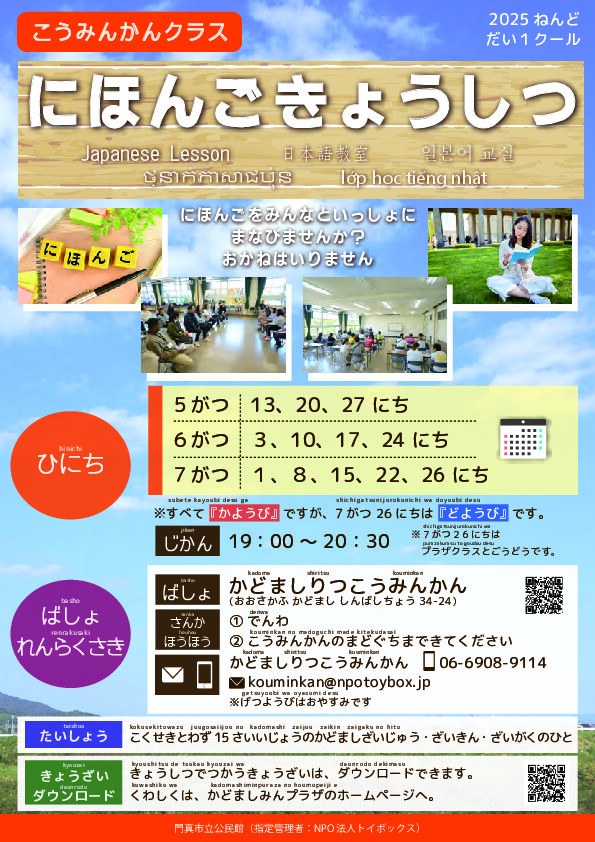にほんごきょうしつ の おしらせ(2025ねんどだい1クール)